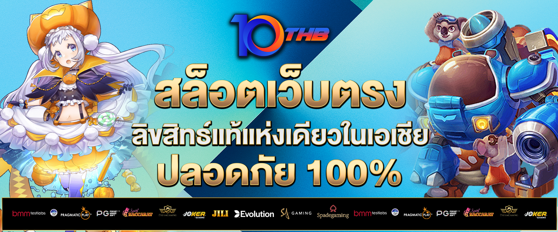 สล็อตเว็บตรง