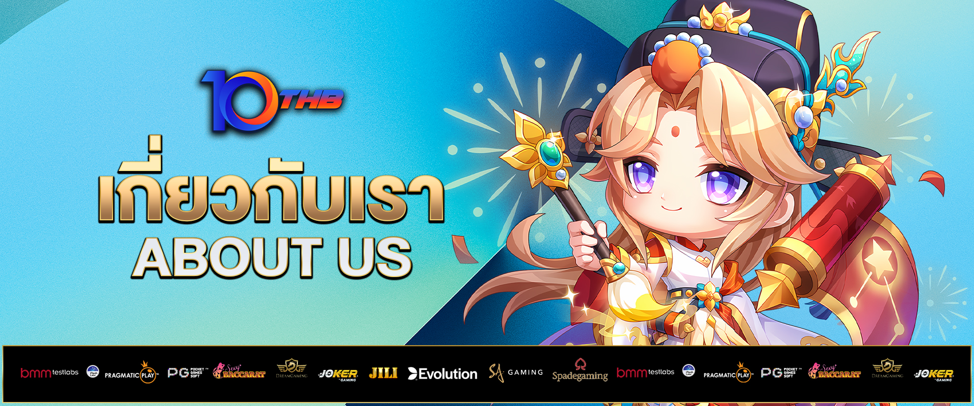 เกี่ยวกับเรา