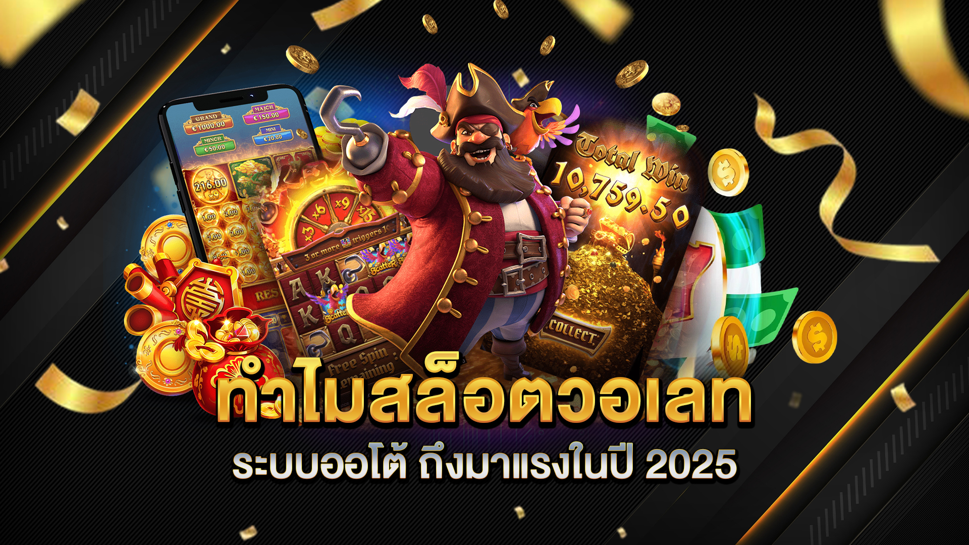 ทำไมสล็อตวอเลทระบบออโต้-ถึงมาแรงในปี-2025