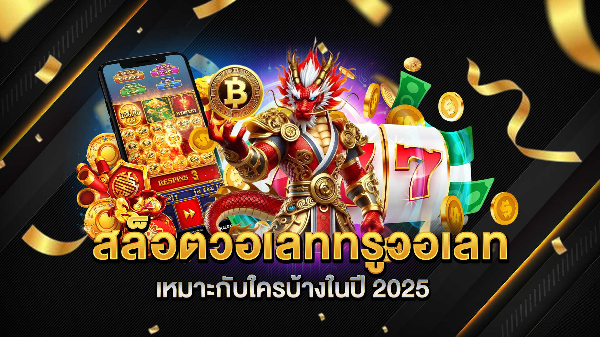 สล็อตวอเลททรูวอเลท