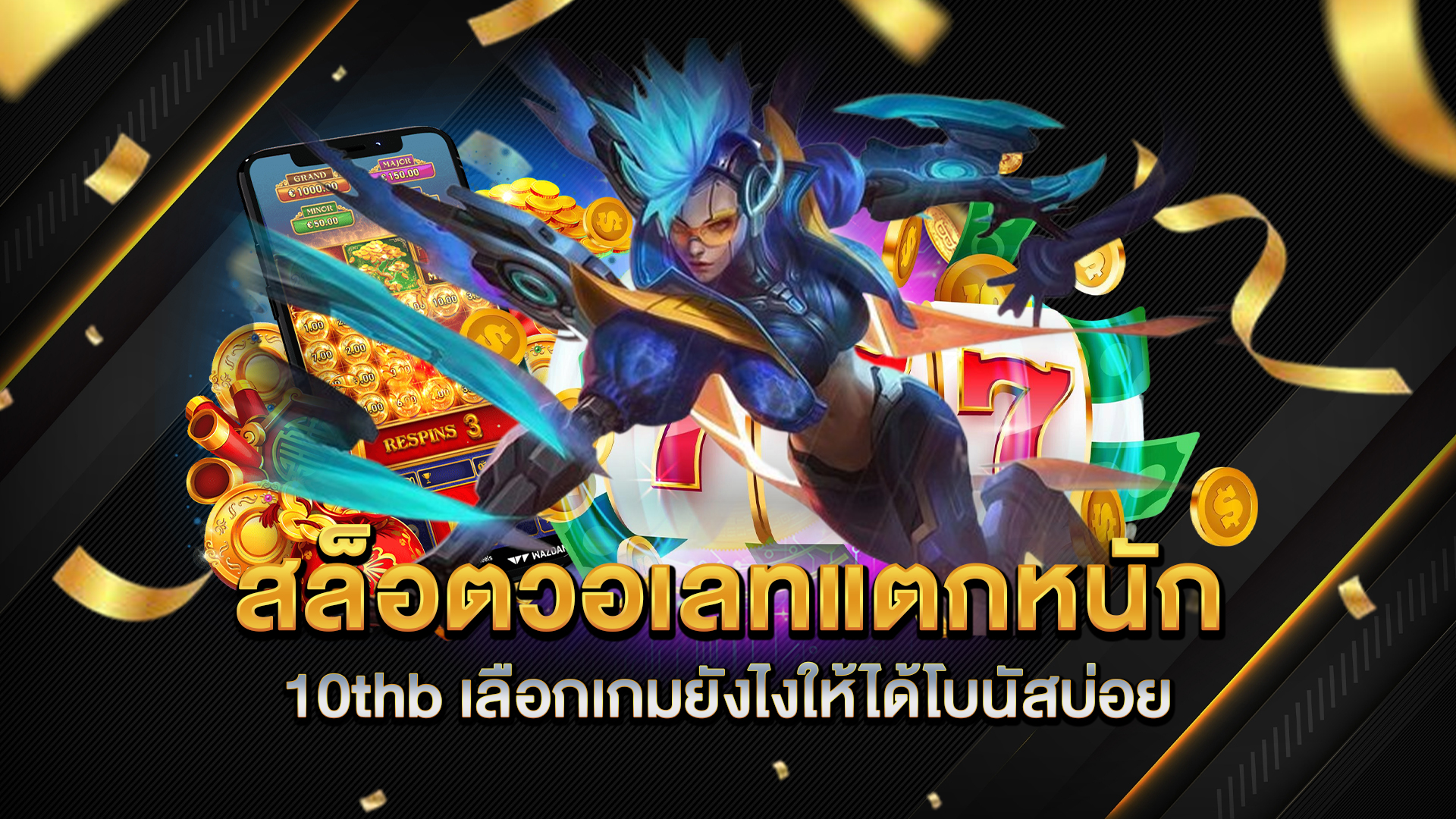 สล็อตวอเลทแตกหนัก