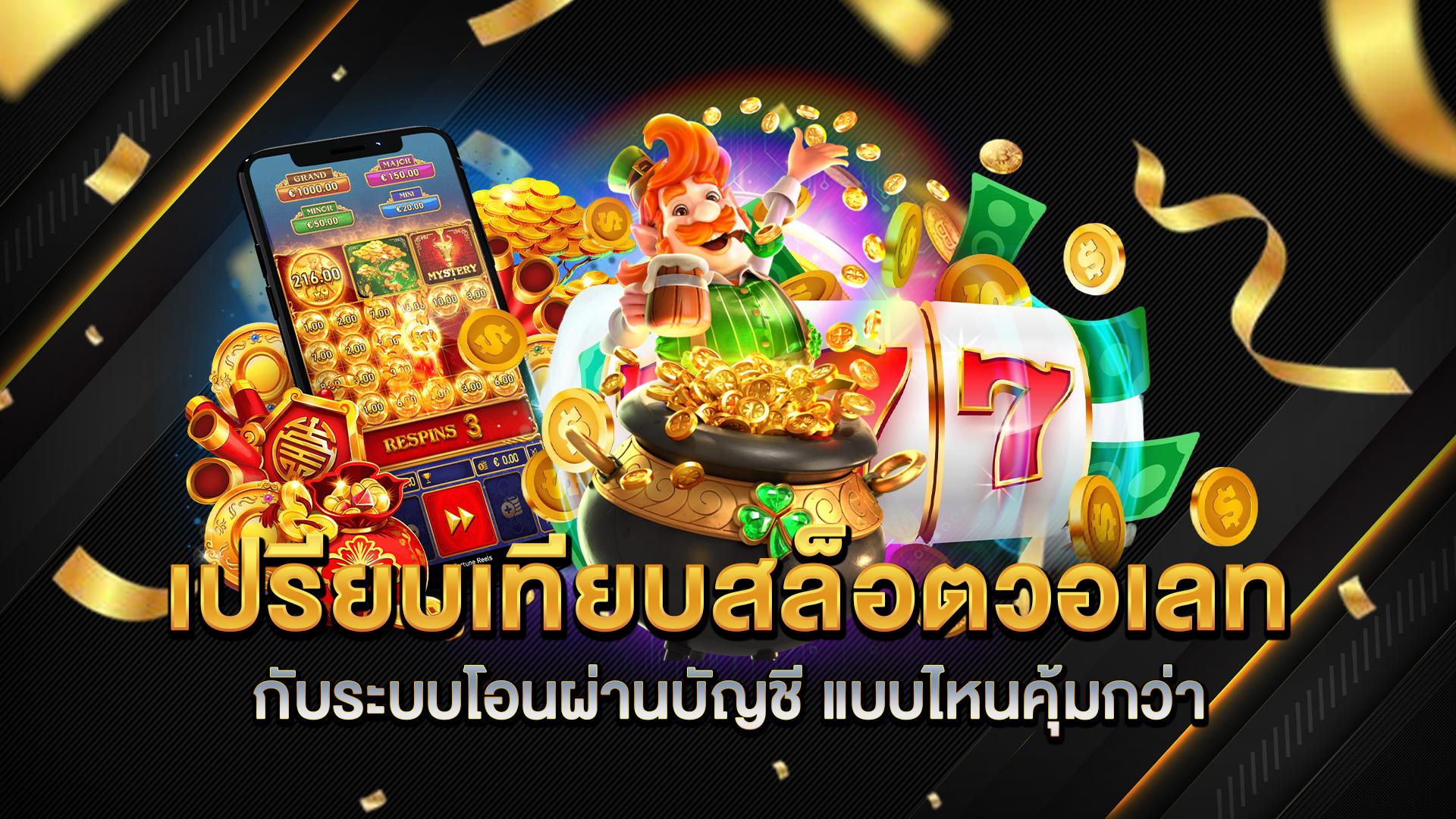 เปรียบเทียบสล็อตวอเลท